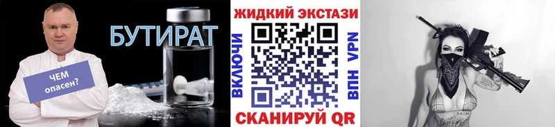БУТИРАТ жидкий экстази  Купить закладки  Брянск 